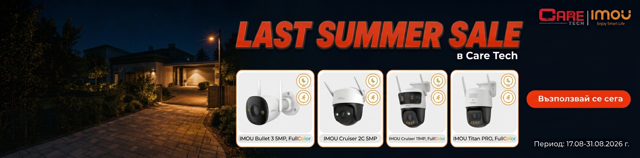 🔥 LAST SUMMER SALE 2026 в Care Tech
